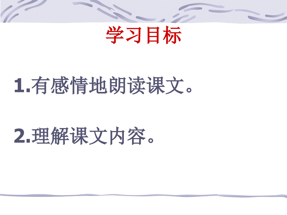 14我要的是葫芦课件何兰兰_第2页