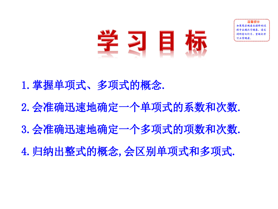 2015版初中数学多媒体教学课件：24整式（湘教版七上）_第2页