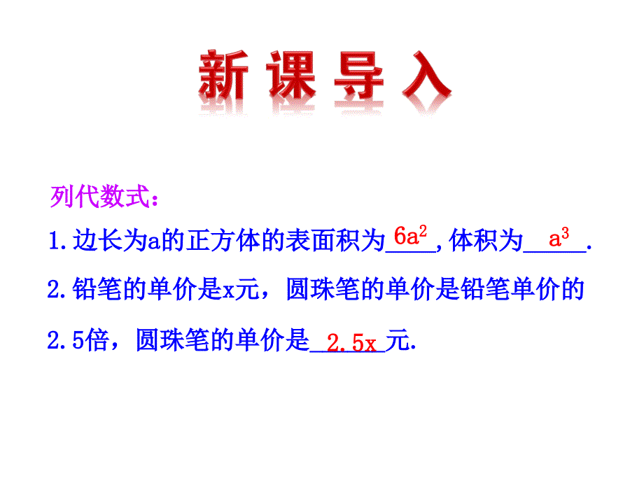 2015版初中数学多媒体教学课件：24整式（湘教版七上）_第3页