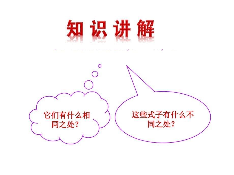 2015版初中数学多媒体教学课件：24整式（湘教版七上）_第5页