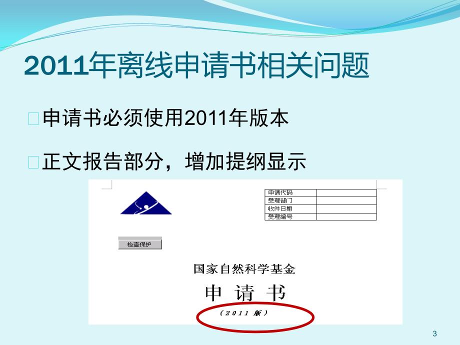 国家自然科学基金委员会信息中心2010123_第3页