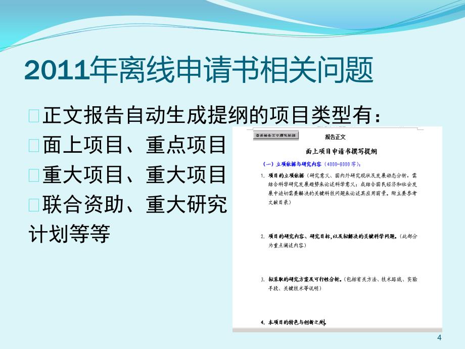 国家自然科学基金委员会信息中心2010123_第4页