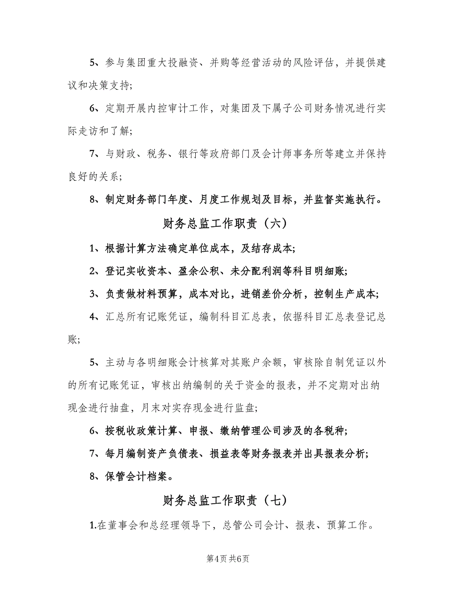 财务总监工作职责（九篇）_第4页