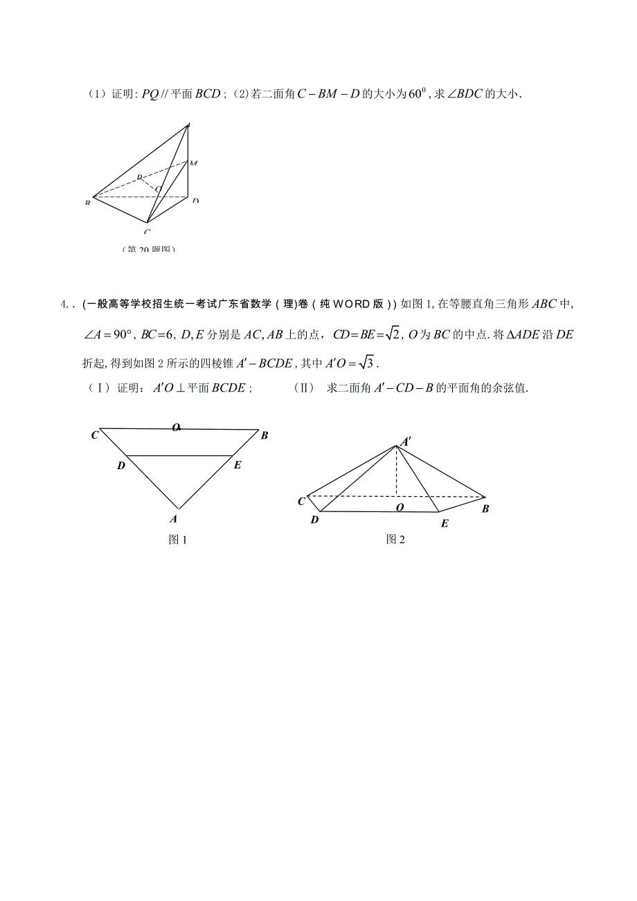 高考理科数学试题分类汇编：立体几何_第2页