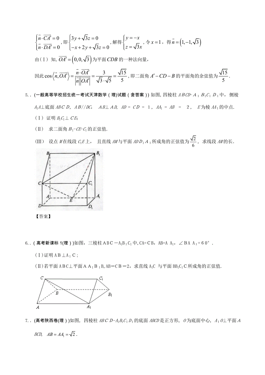 高考理科数学试题分类汇编：立体几何_第4页