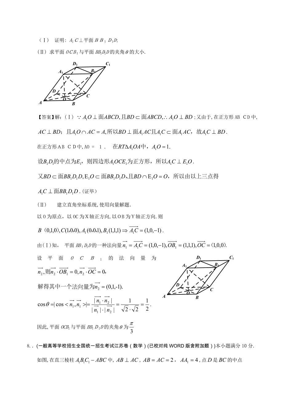 高考理科数学试题分类汇编：立体几何_第5页