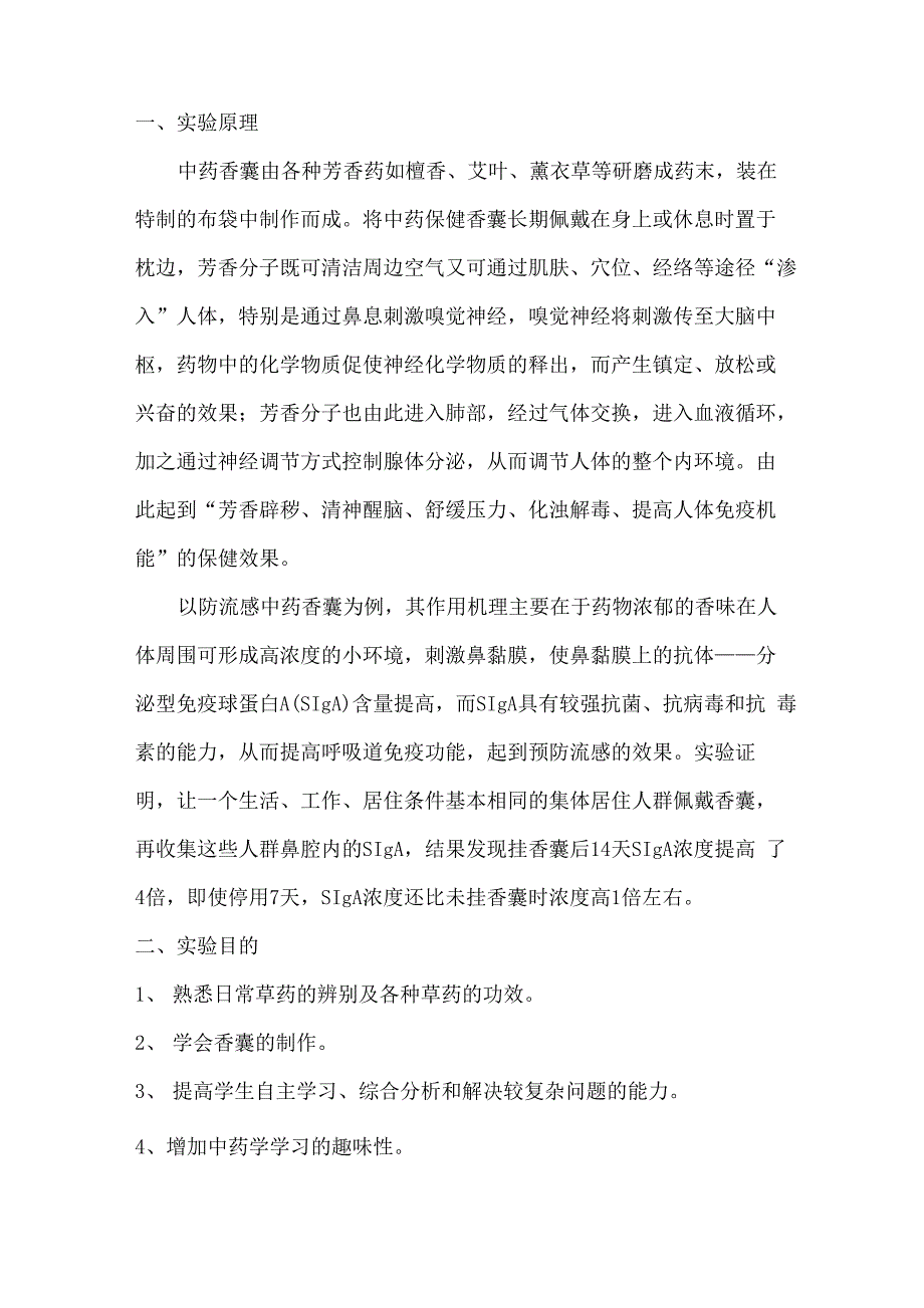 中医药保健香囊制作_第2页