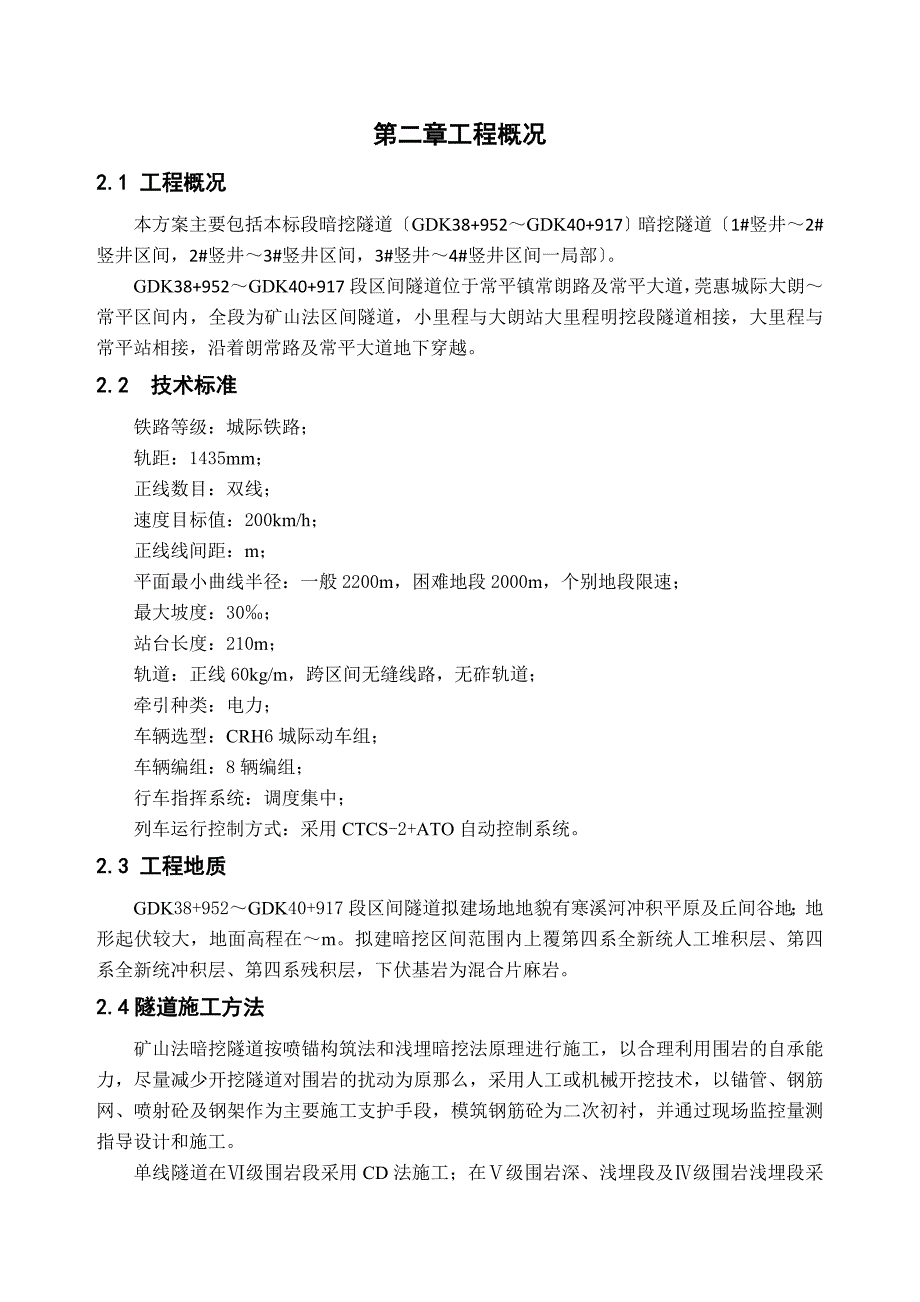 工程测量专业毕业实习论文_第4页