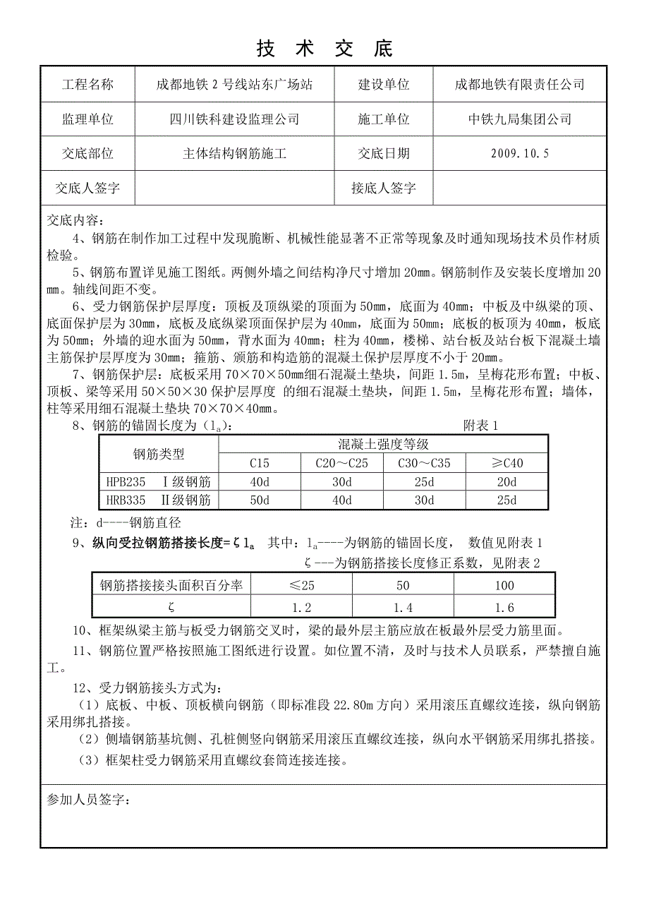 站东西侧钢筋技术交底_第2页