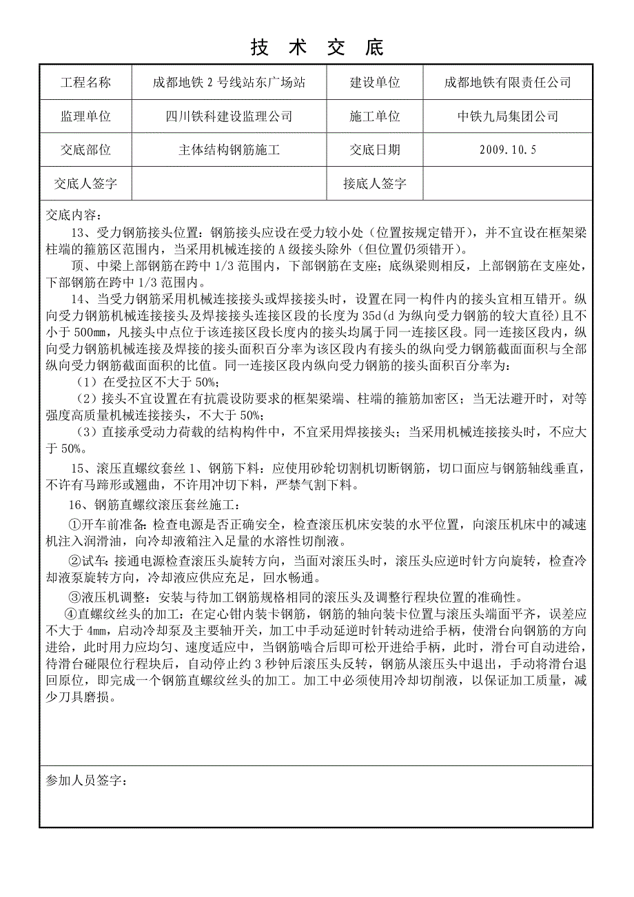 站东西侧钢筋技术交底_第3页