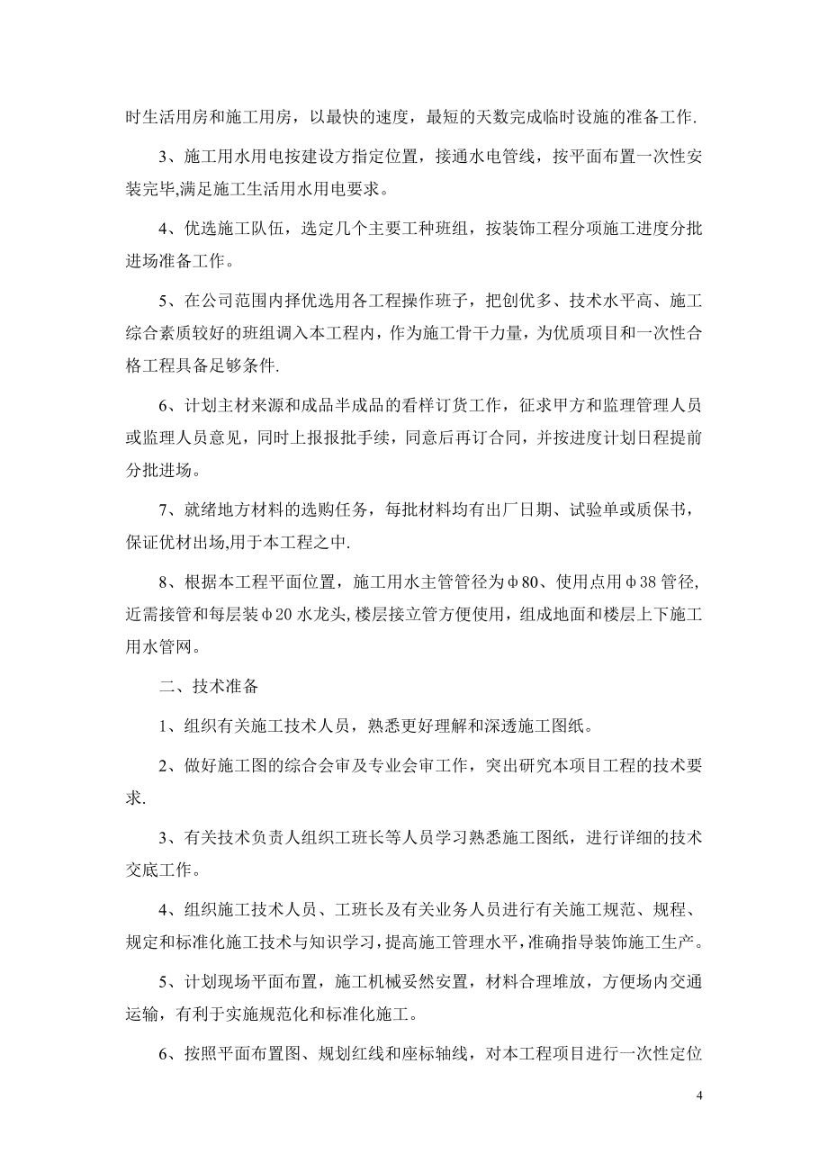 框架与钢结构施工方案.doc_第4页