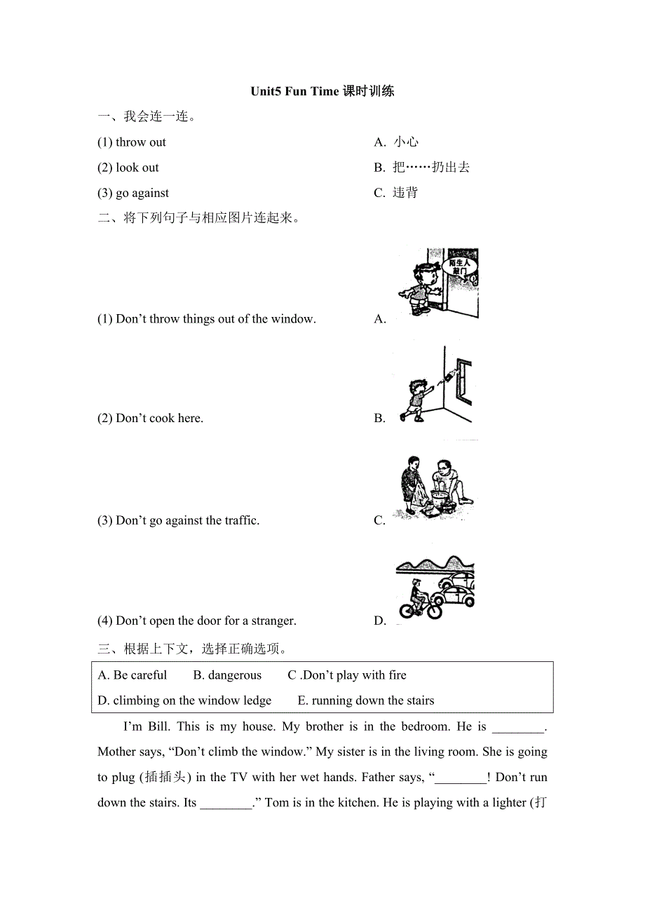 人教版新起点英语四上Unit5SafetyFunTime课时训练_第1页