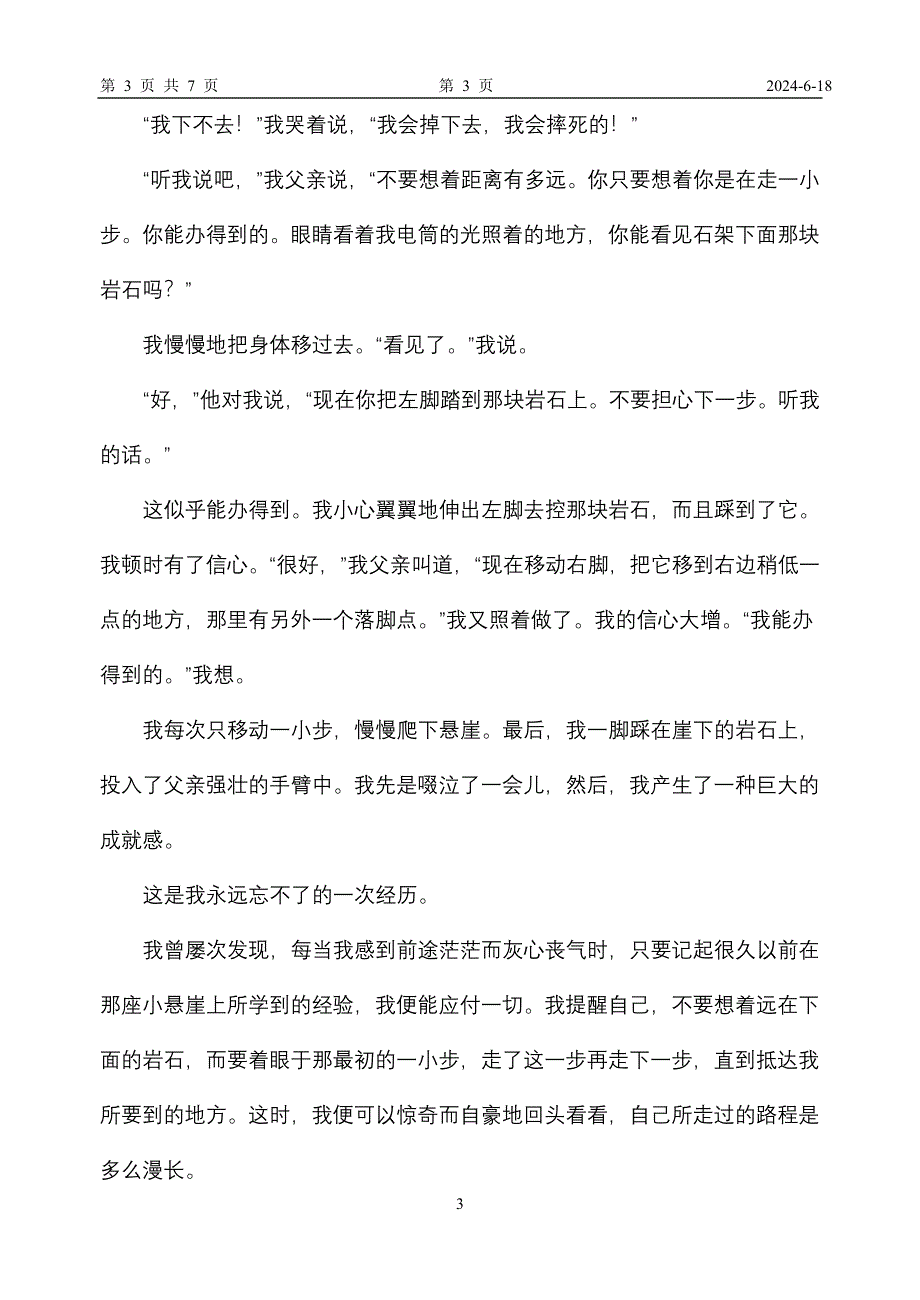 人教版初一语文上册第一单元测试卷-珍藏版.doc_第3页