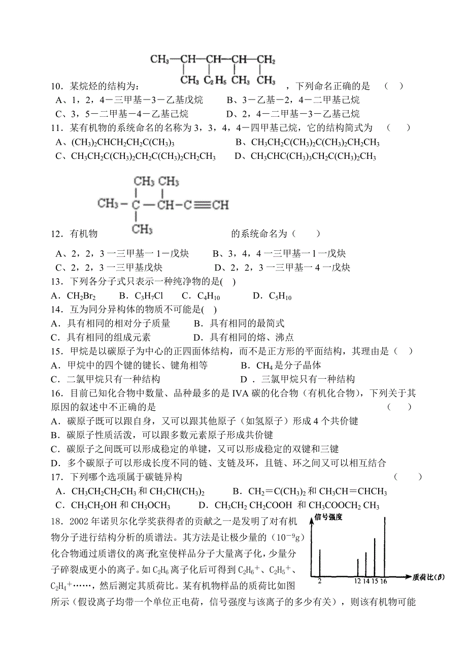 高二化学周测一.doc_第2页