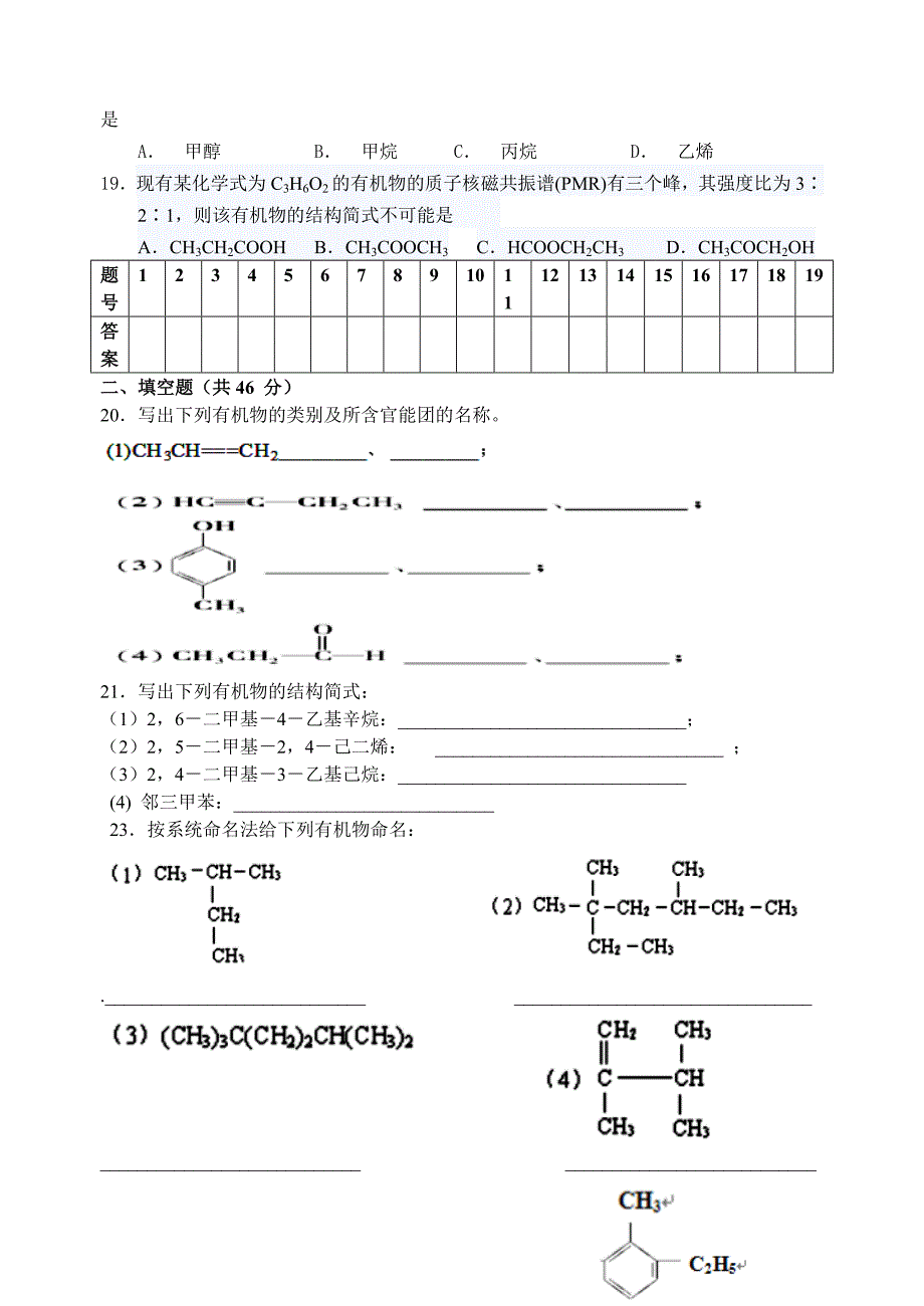 高二化学周测一.doc_第3页