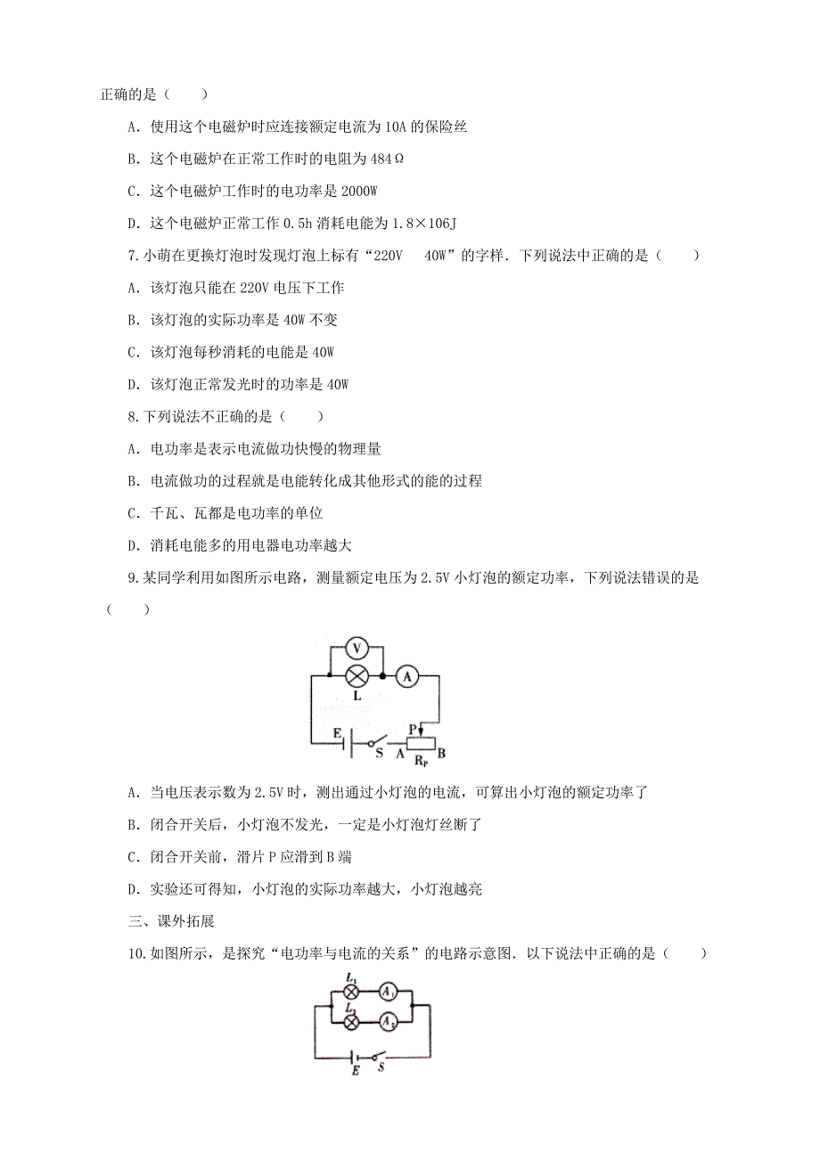 [最新]沪科版物理九年级 第16章单元检测：电流做功与电功率含答案_第2页