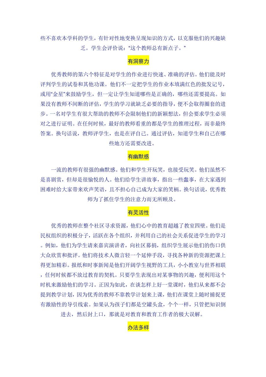 优秀教师最显著的11个特征_第2页