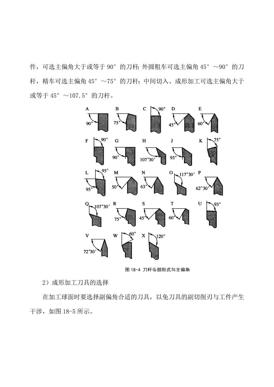 课题11 外圆弧面的加工1_第5页