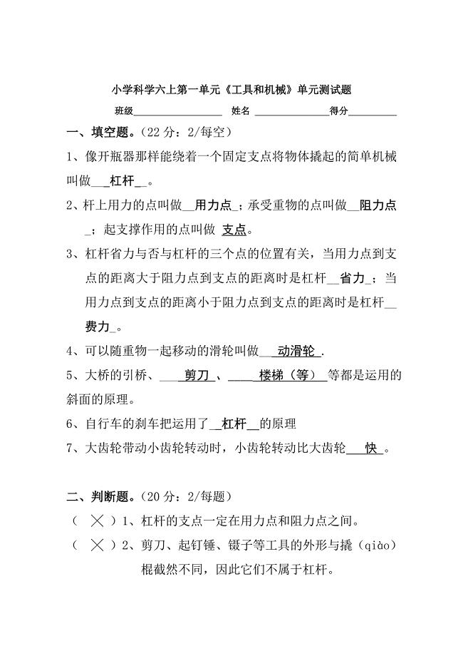 第一单元《工具和机械》单元测试题答卷.doc