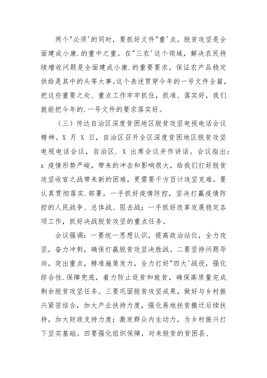 2021年全县脱贫清零行动乡村振兴工作会议上讲话.docx_第3页