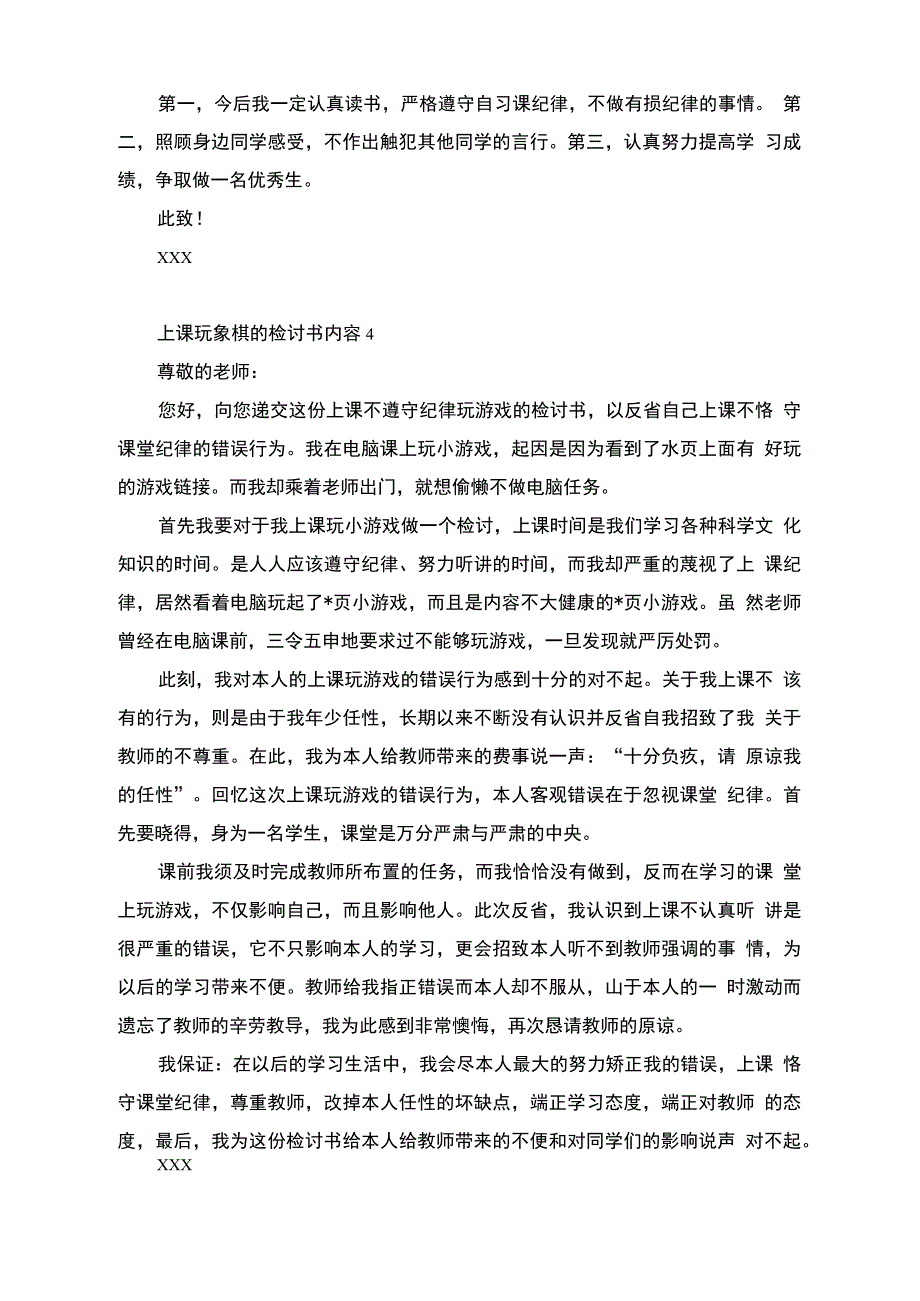 上课玩象棋的检讨书_第3页