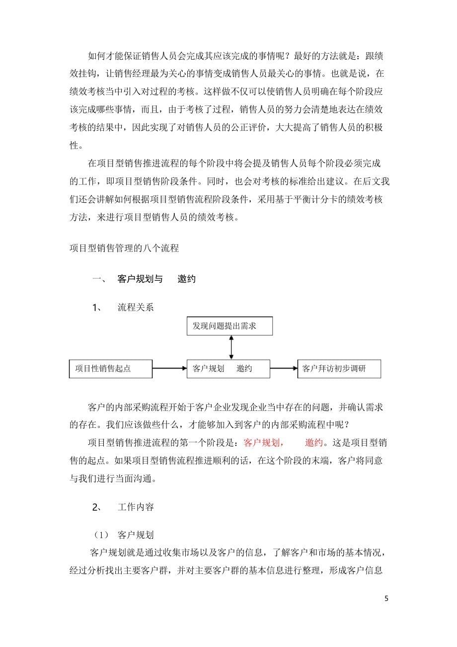 项目型销售推进流程_第5页