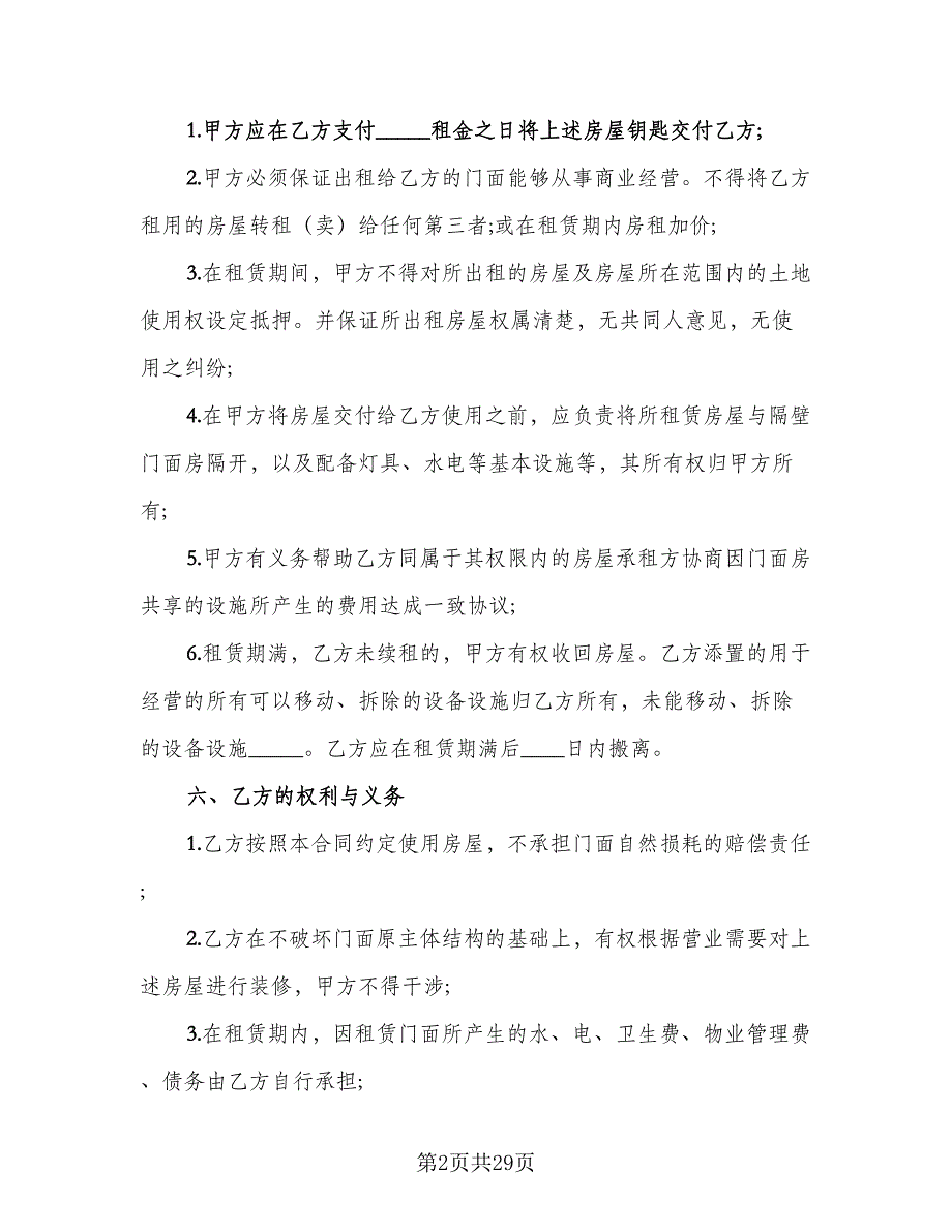 市中心公寓房屋租赁协议参考模板（七篇）_第2页