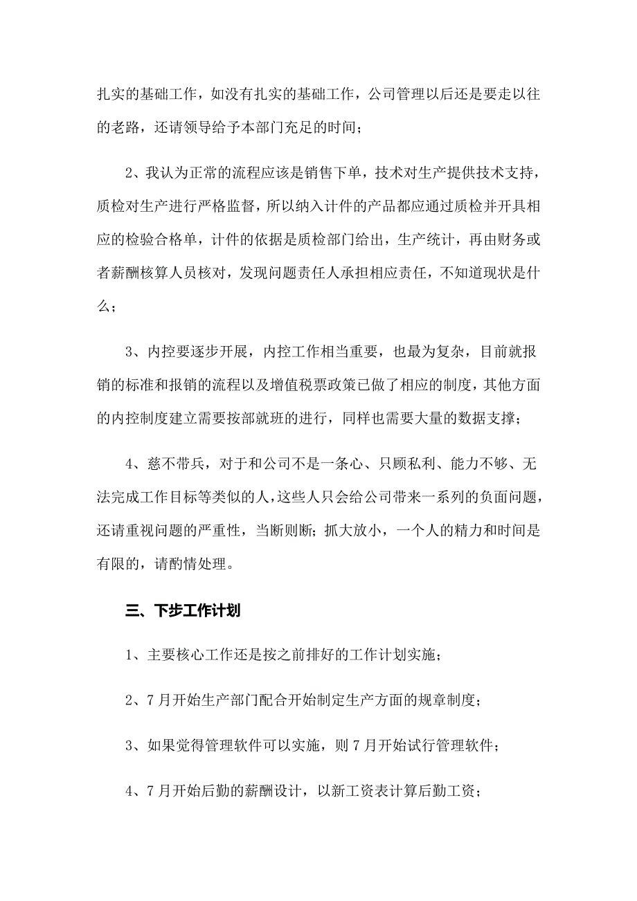 （精选模板）2022年人事试用期的工作总结_第5页