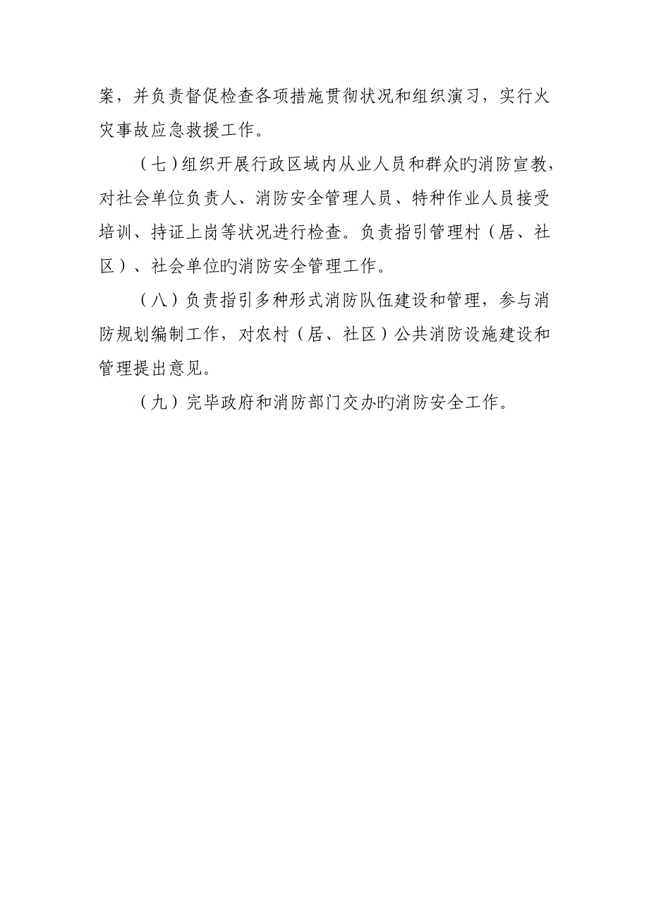 消防安全工作站职责及新版制度汇编_第2页