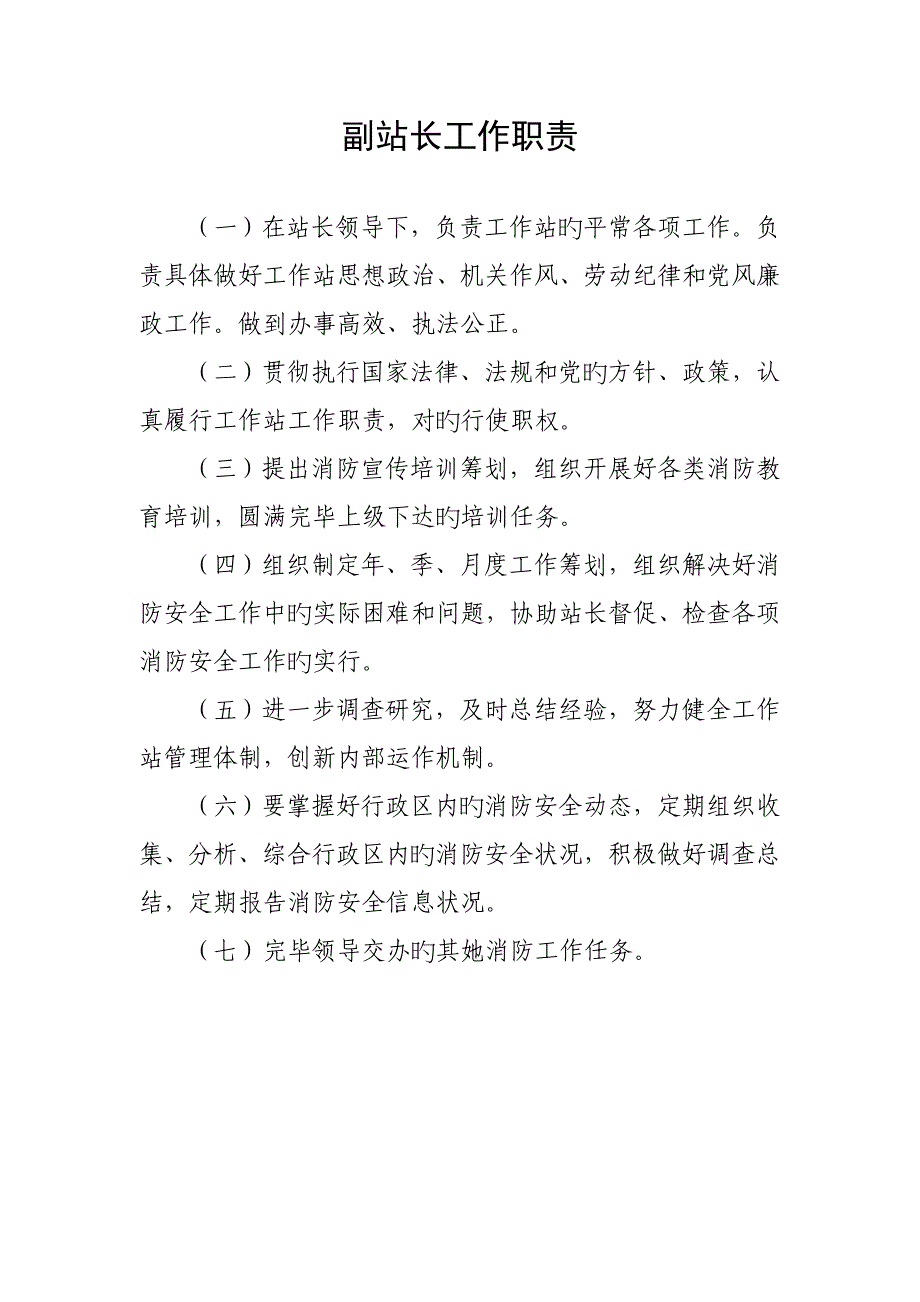 消防安全工作站职责及新版制度汇编_第4页