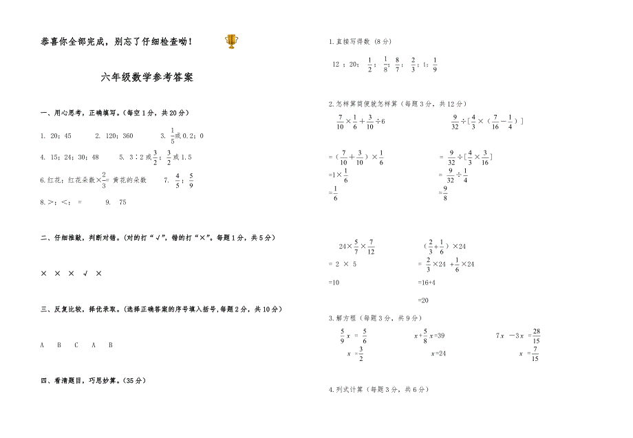 2021-2022人教版六年级数学上册期中测试真题及参考答案_第4页