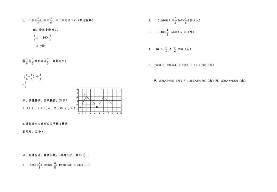 2021-2022人教版六年级数学上册期中测试真题及参考答案_第5页