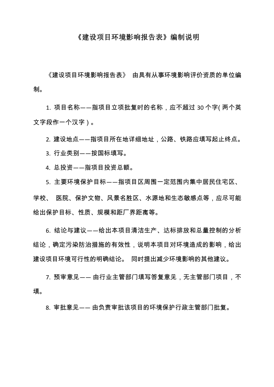 兰成渝成品油管道安昌河穿越治理工程环境影响报告.docx_第3页