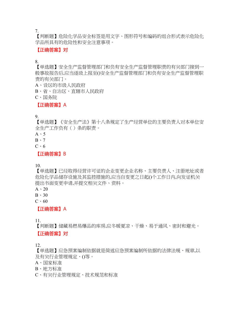 危险化学品经营单位-主要负责人安全生产资格考试内容及模拟押密卷含答案参考21_第2页