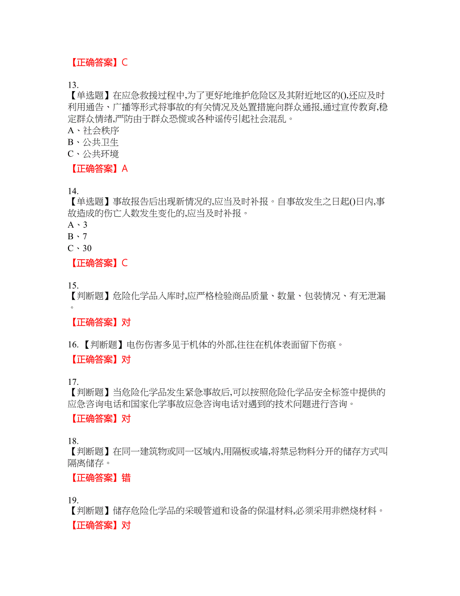 危险化学品经营单位-主要负责人安全生产资格考试内容及模拟押密卷含答案参考21_第3页