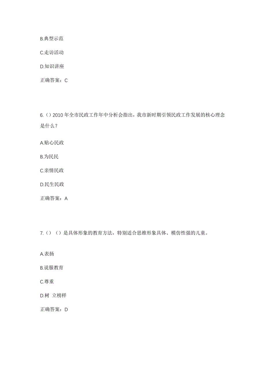 2023年四川省绵阳市盐亭县永泰镇桂花村社区工作人员考试模拟题及答案_第3页