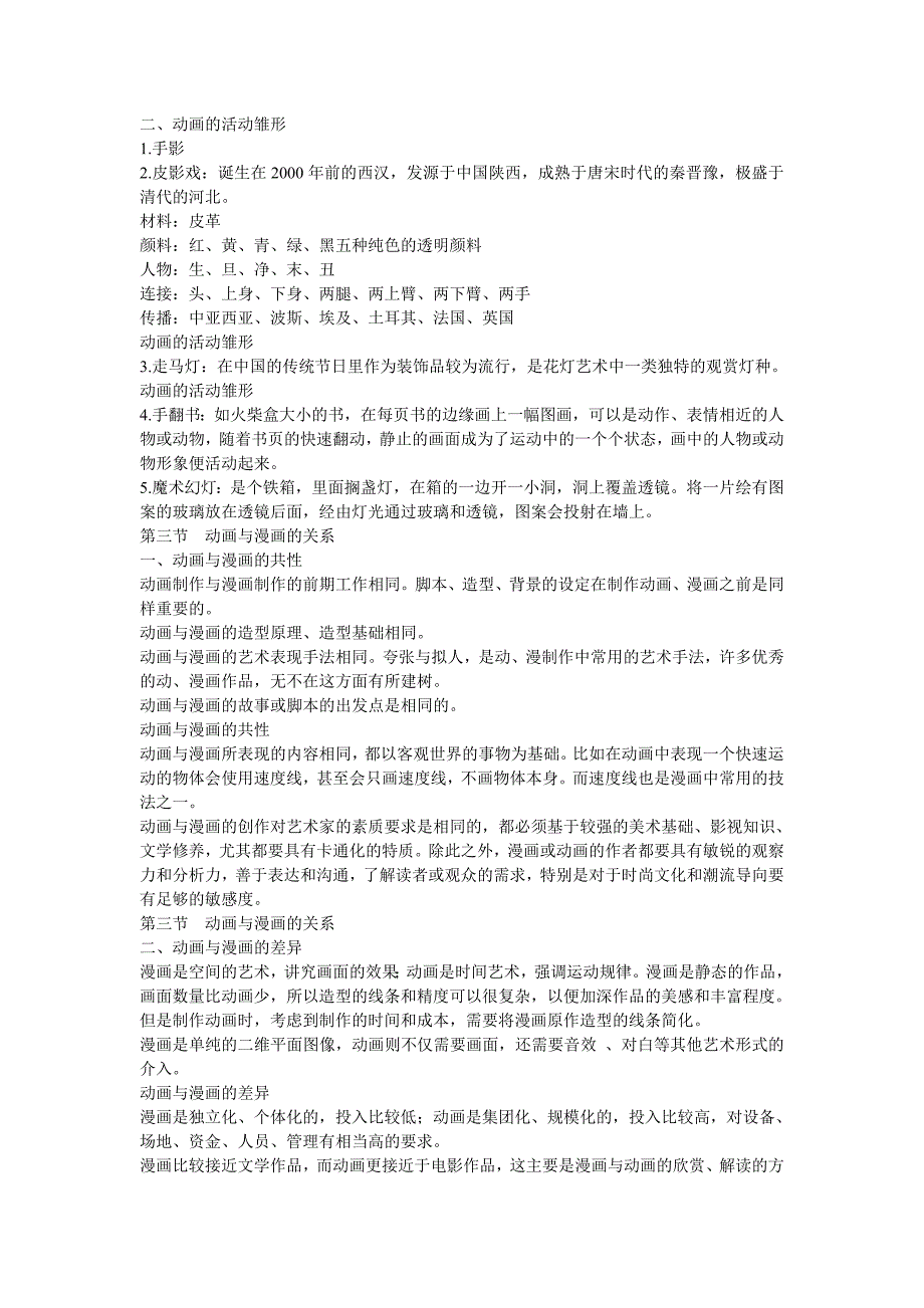 动画考试重点.doc_第2页