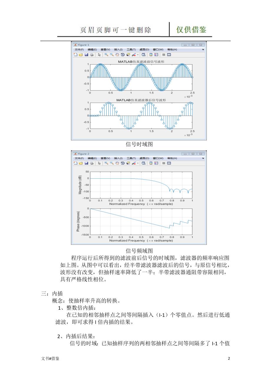 抽取和内插特制材料_第2页