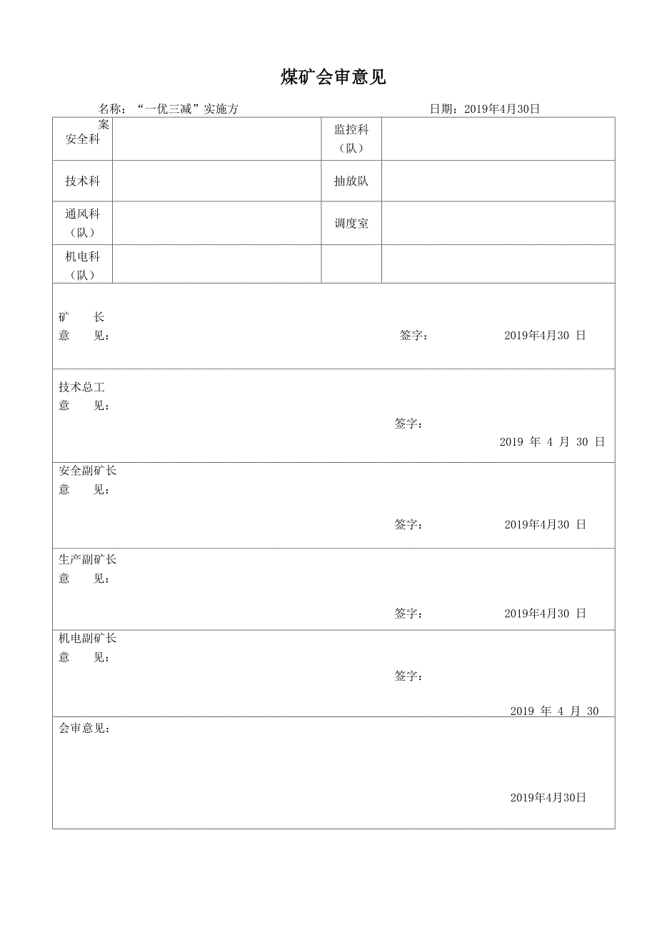 一优三减实施方案_第2页