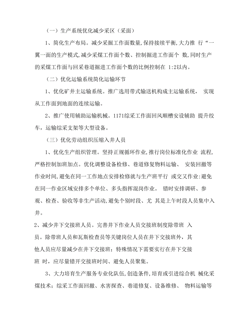 一优三减实施方案_第4页