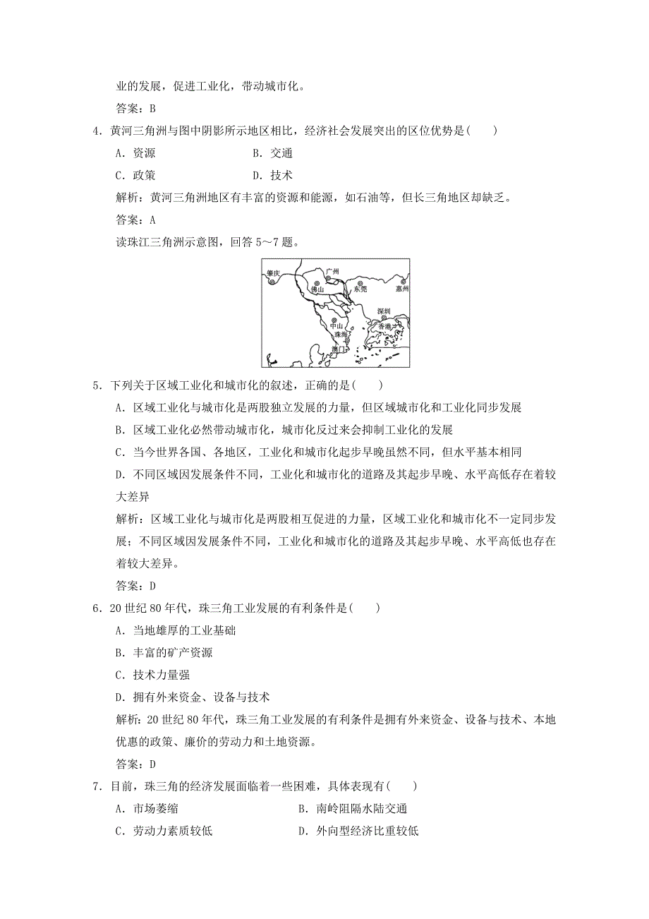 2013高考地理总复习 3-4-2 区域工业化与城市化 以我国珠江三角洲地区为例巩固落实训练 新人教版_第2页