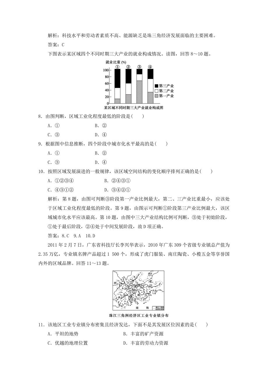 2013高考地理总复习 3-4-2 区域工业化与城市化 以我国珠江三角洲地区为例巩固落实训练 新人教版_第3页