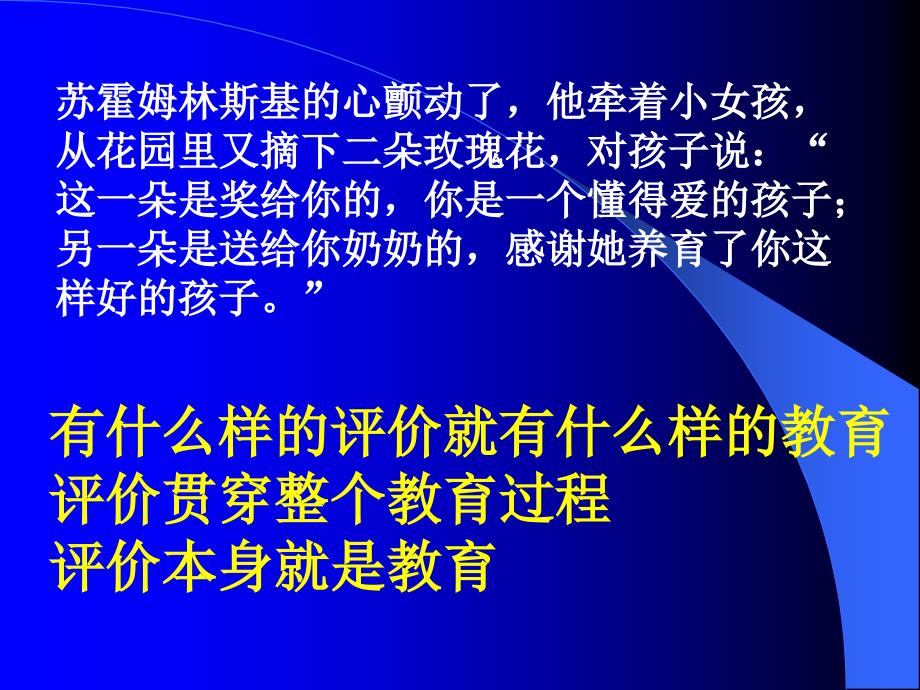 综合素质评价的价值追求与技术选择专题报告演示文稿P_第4页