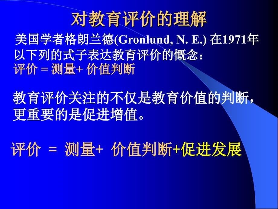 综合素质评价的价值追求与技术选择专题报告演示文稿P_第5页