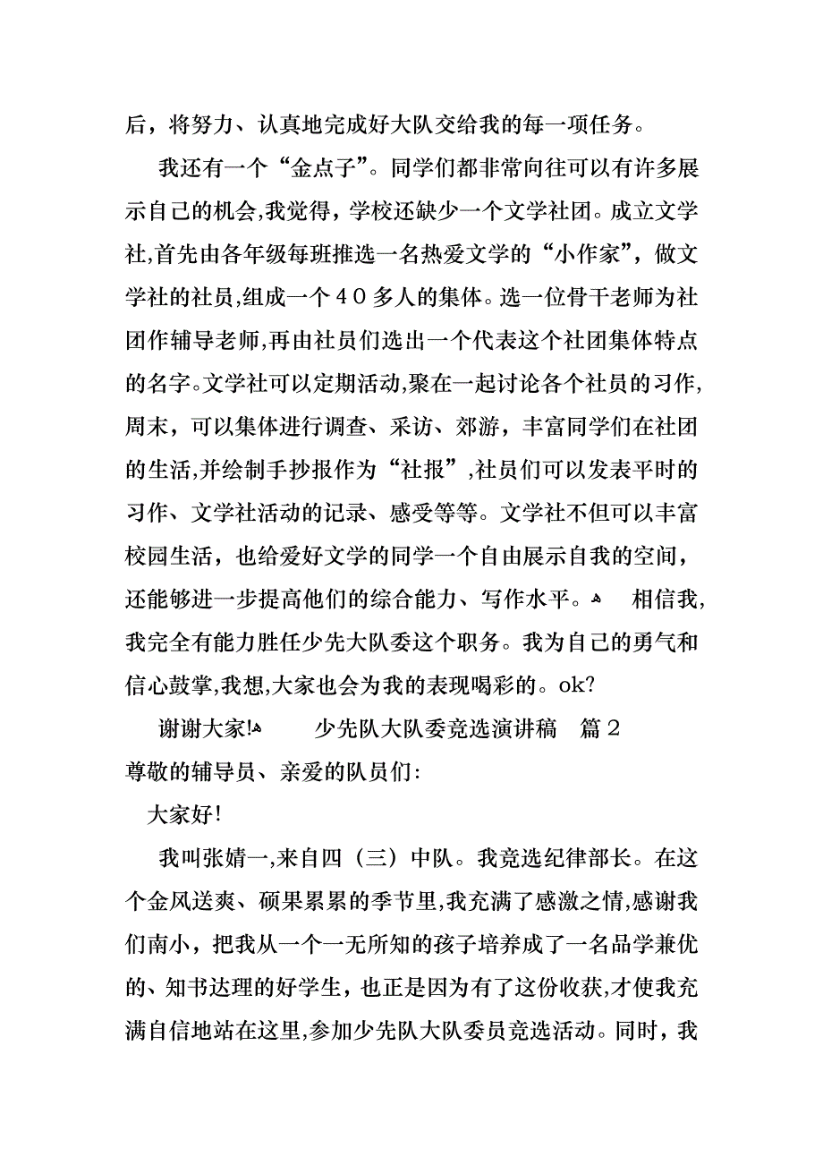 关于少先队大队委竞选演讲稿范文9篇_第2页