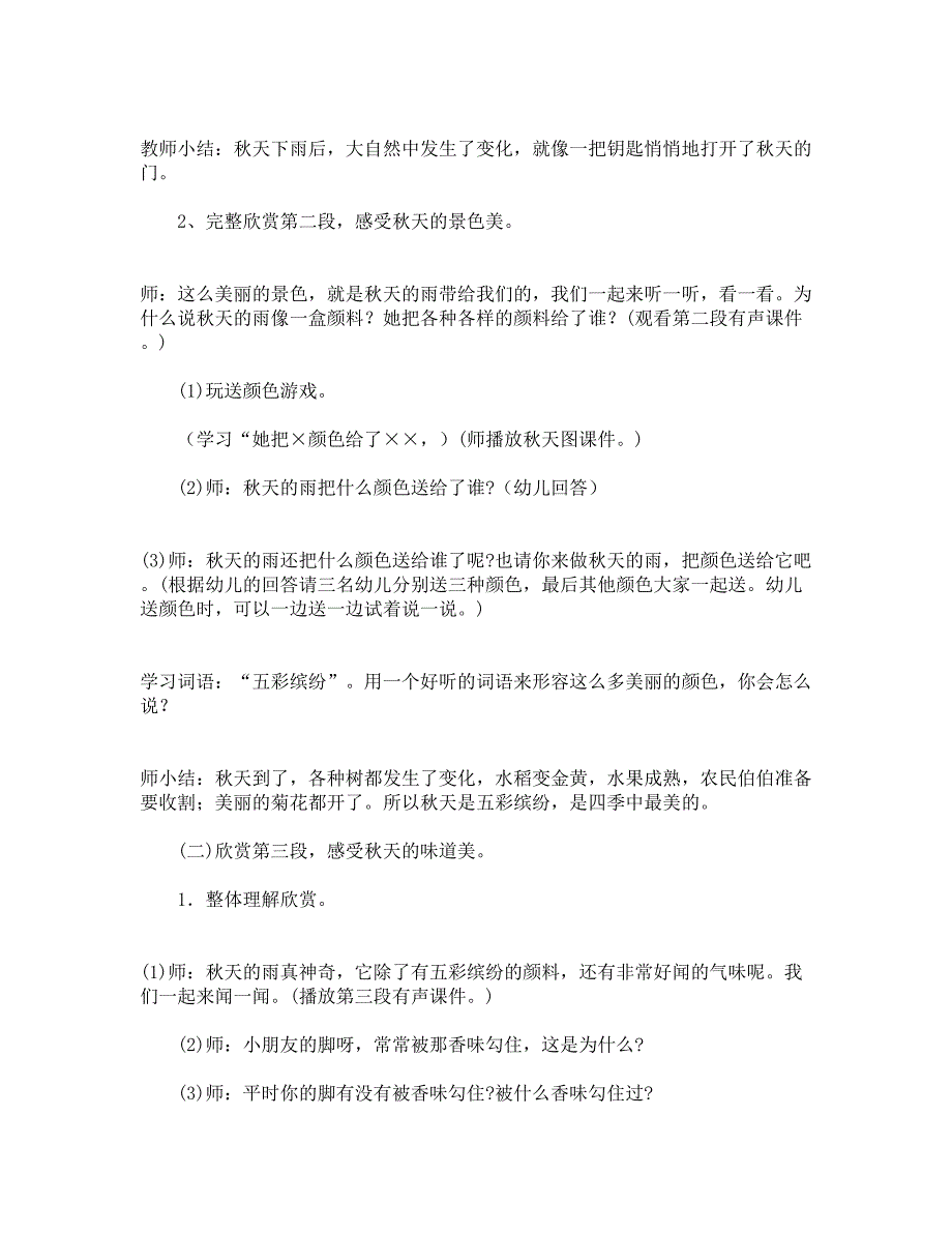 大班语言优秀公开课教案《秋天的雨》.docx_第3页