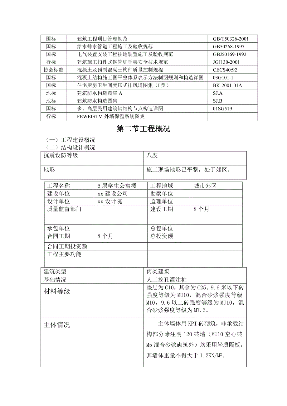 一施工组织课程设计_第2页