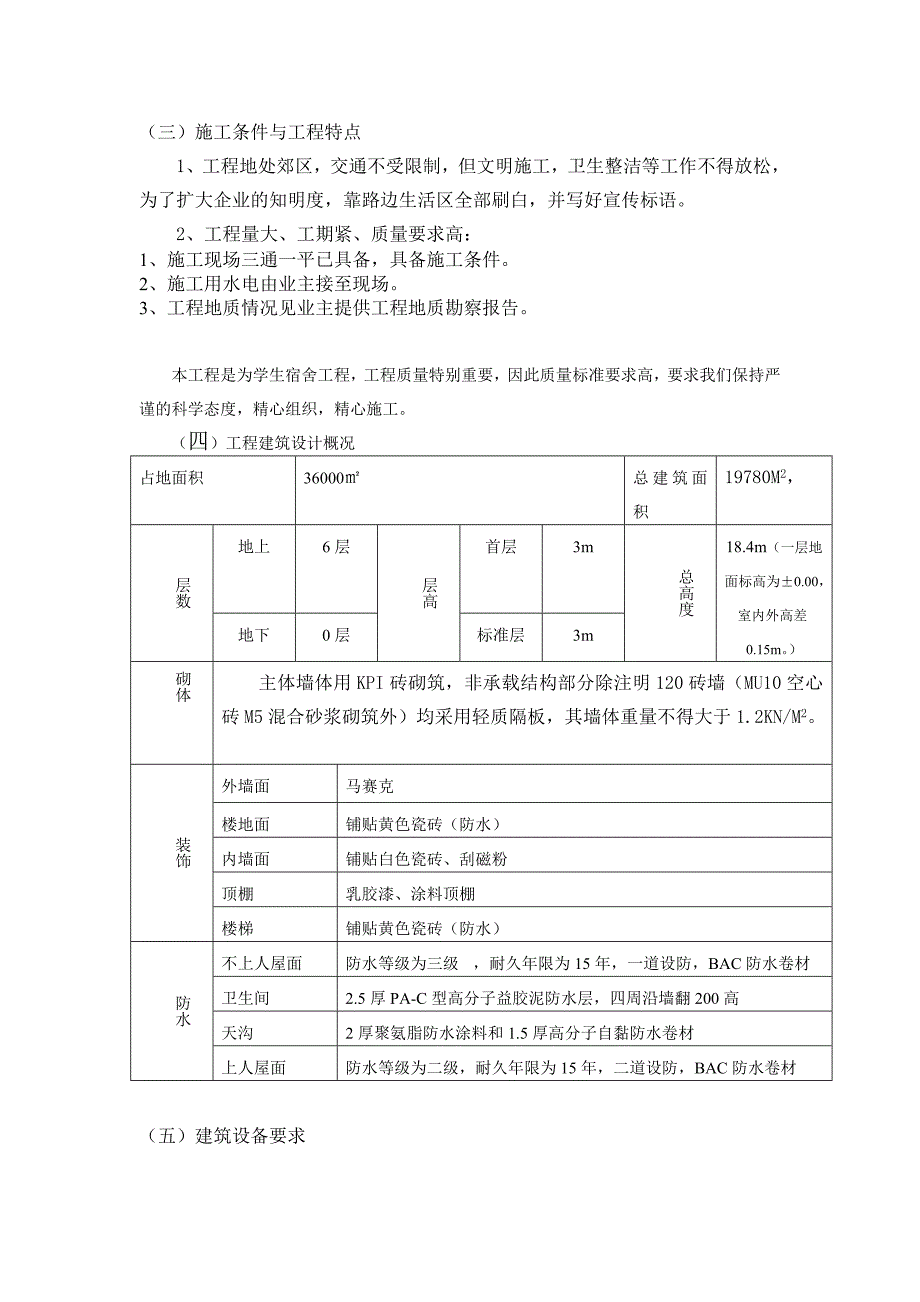 一施工组织课程设计_第3页