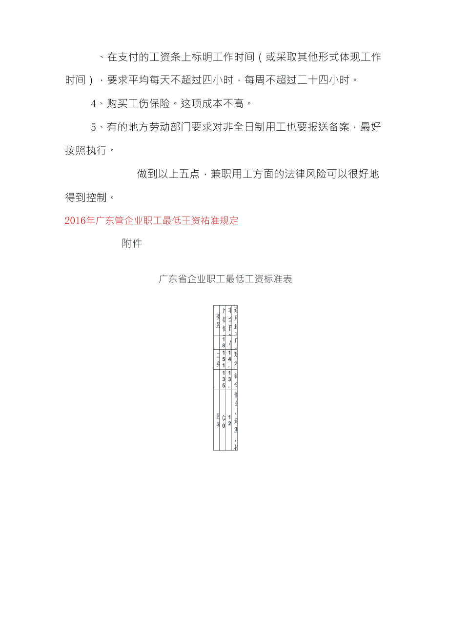 兼职相关的法律依据及企业用工风险_第3页