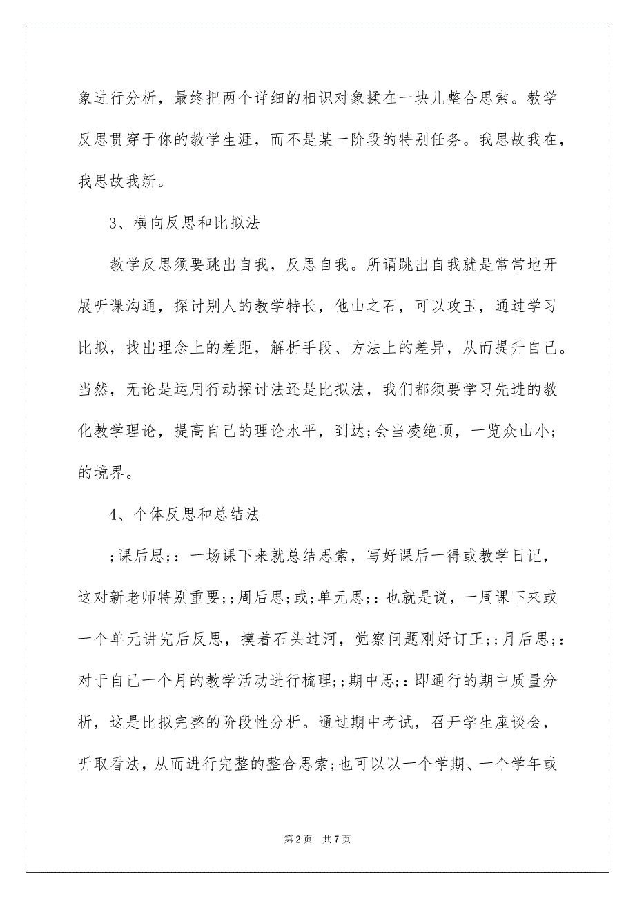 2023年怎么写教学反思范文.docx_第2页